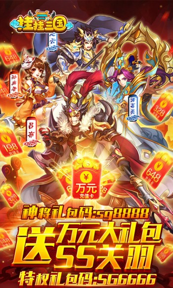 挂挂三国手机版 v1.0
