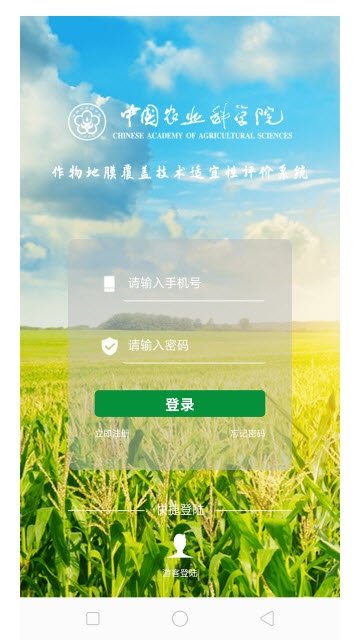 农艺地膜 v1.0
