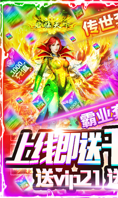 烈焰天下 v1.0