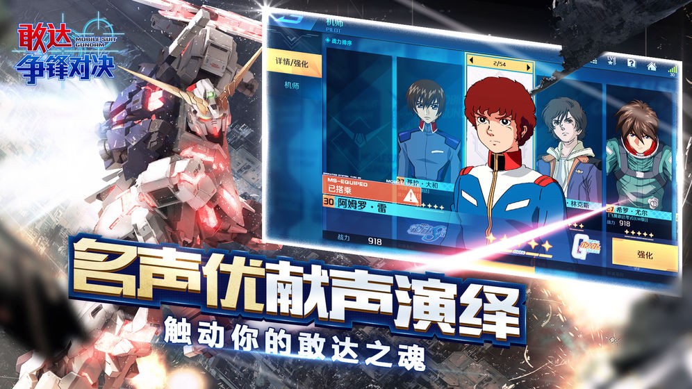 敢达争锋对决官方 v1.0.0