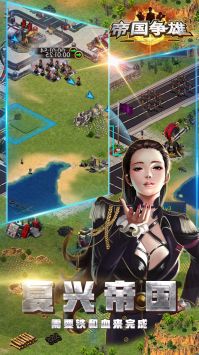 帝国争雄 v3.0.5