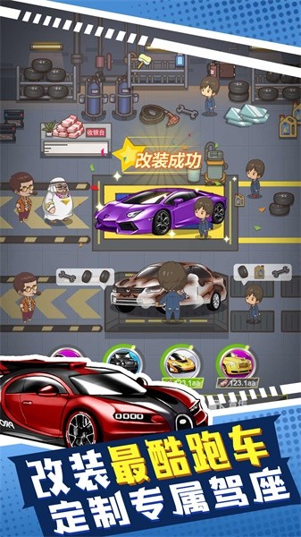 传奇汽车公司无限金币版 v1.1.23