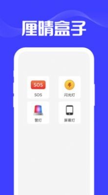 厘晴盒子  v1.0.0
