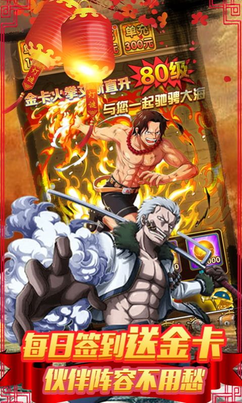 海贼王之最强剑圣正版手游  v3.2.2