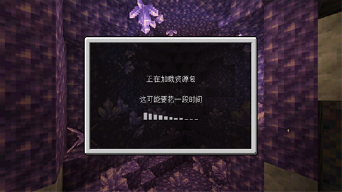 我的世界基岩版正式版