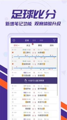 捷报比分 v6.50