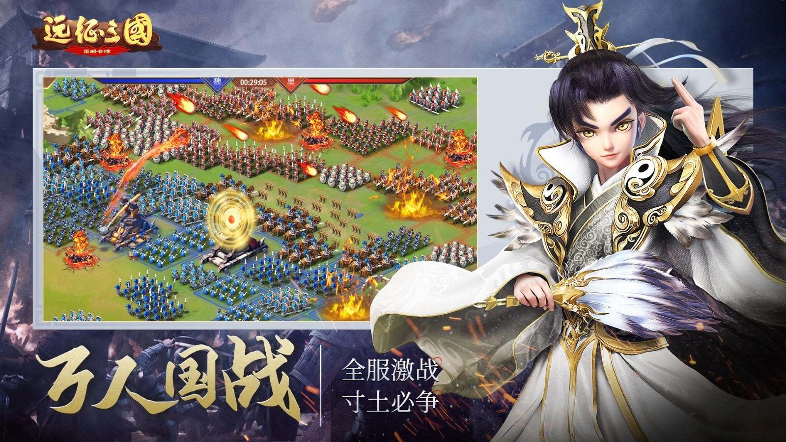 远征三国最新版  v1.0.6