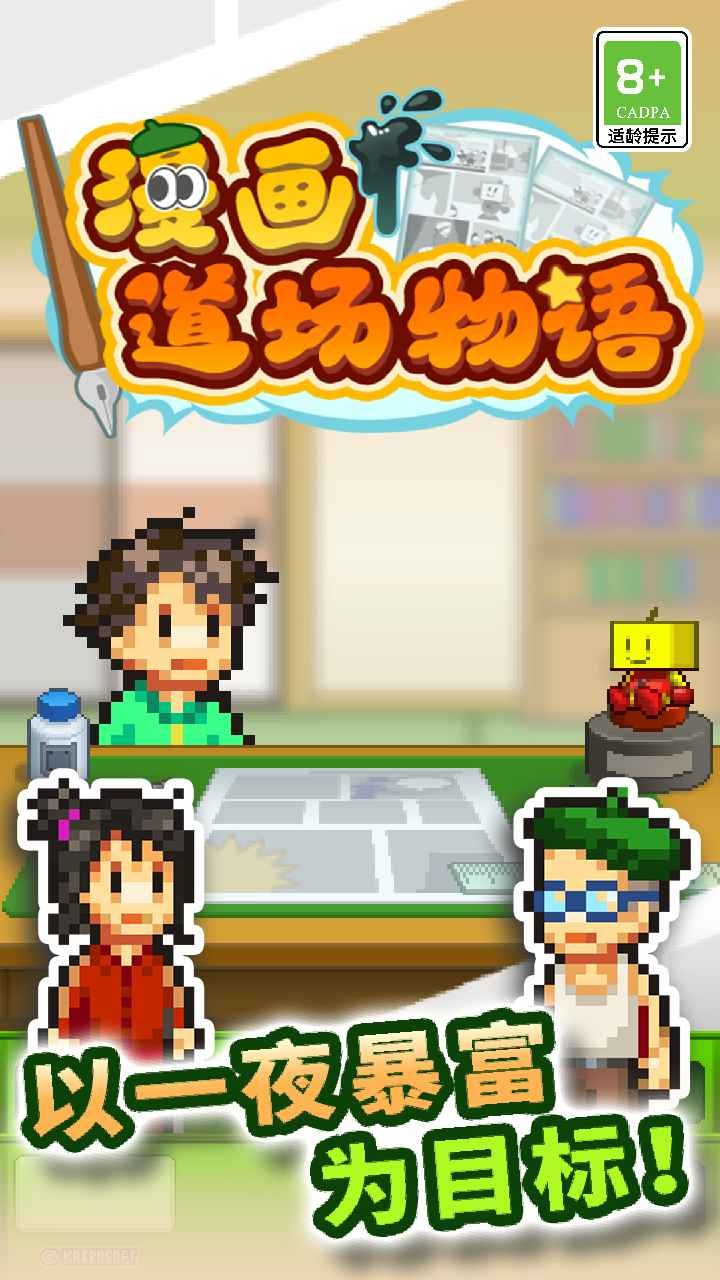 漫画道场物语最新版截图3