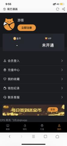 尾巴漫画app最新免费版