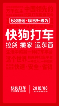快狗打车 v3.1.5
