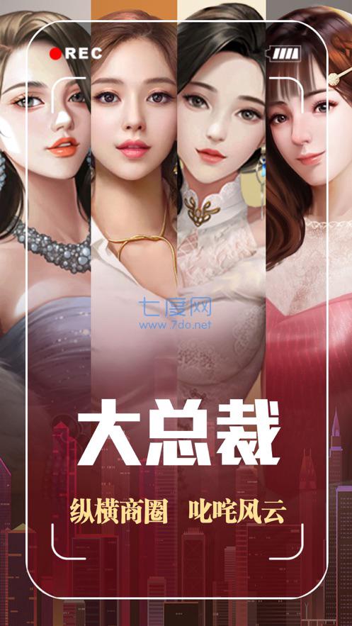 草花大总裁 v1.0