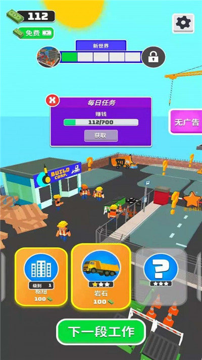 建造我最强游戏手机版下载  v4.4.4