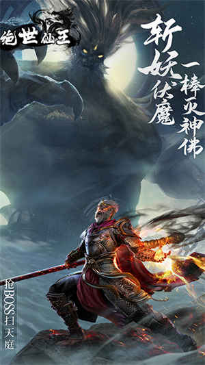 绝世仙王战三界 v1.0.36