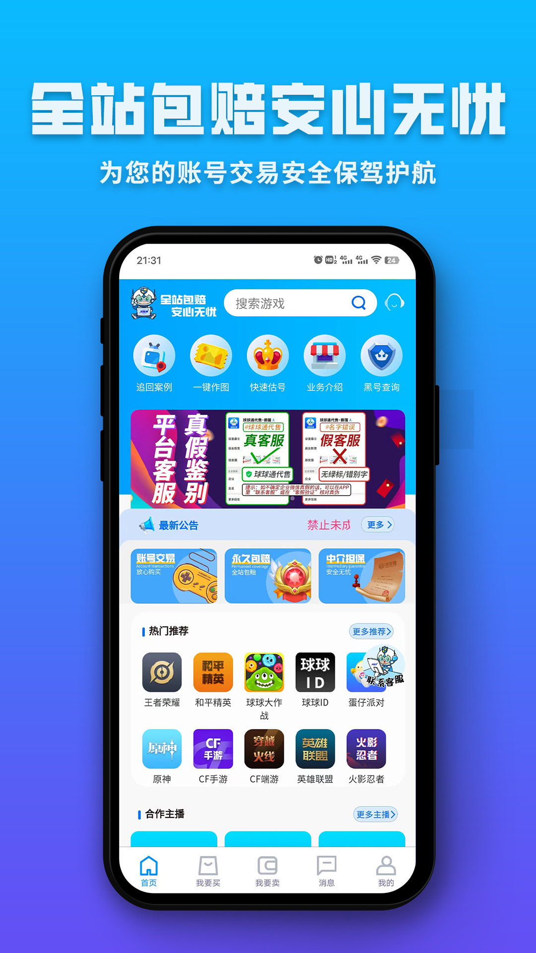 球球通代售  v1.0.23