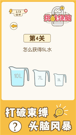 挑战烧脑