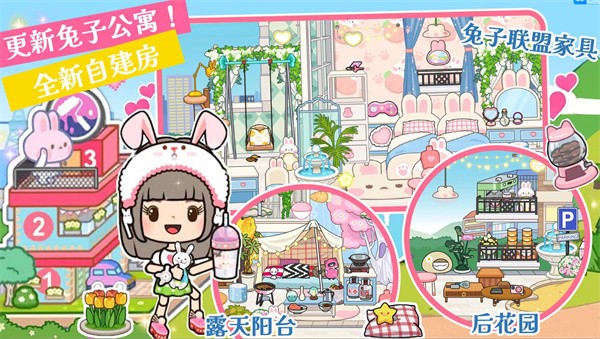 托卡新世界小镇  v1.0