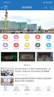 智慧揭阳 版本:v1.3.2