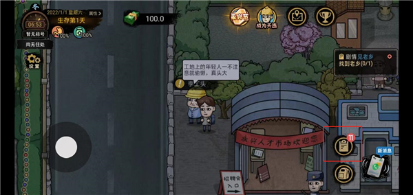 打工生活模拟器免广告版