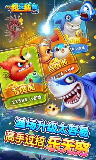 捕鱼秒杀通用软件