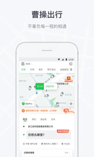 曹操出行 v5.4.4