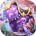 猎妖星辰神谕手游官网安卓版 