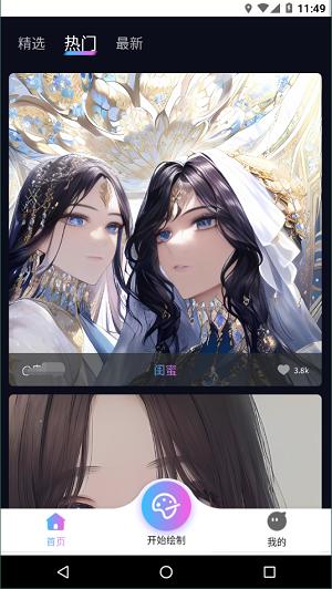 意间ai绘画 v1.0.12