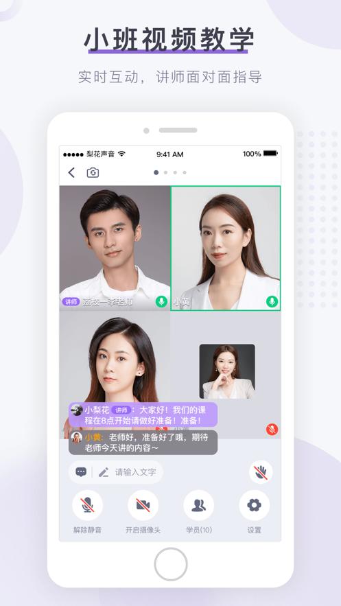 梨花声音研修院APP官方下载  v4.0.4