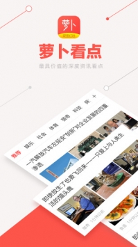 萝卜看点 v2.0.5
