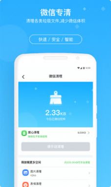 牛速清理大师 v1.7.6
