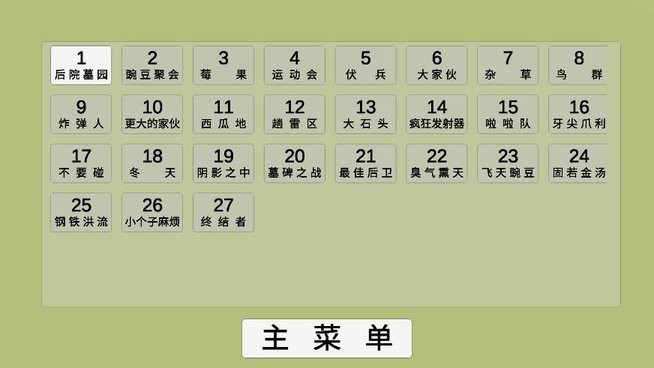 宅宅萝卜植物大战僵尸ga版最新  v1.0