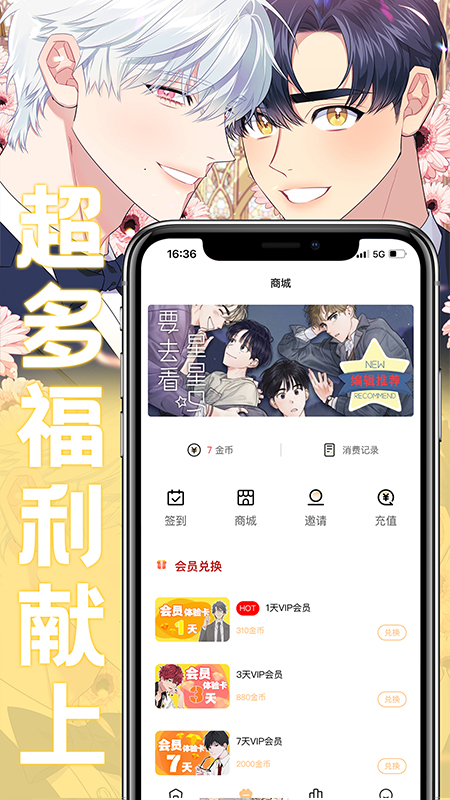 薯条漫画官方正版 v1.3.1