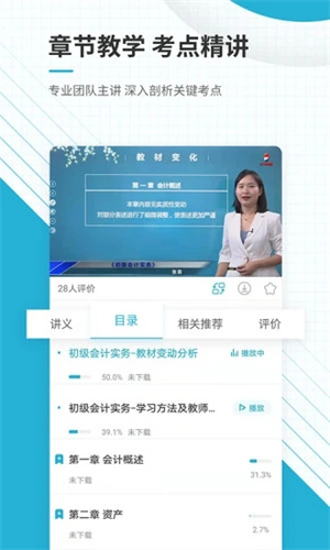 初级会计职称准题库APP官方版 v5.3.1