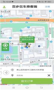 百步召车打车  v5.7.6
