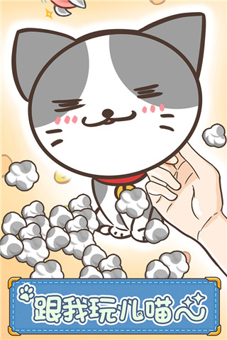 猫咪的毛官方正版手游截图2