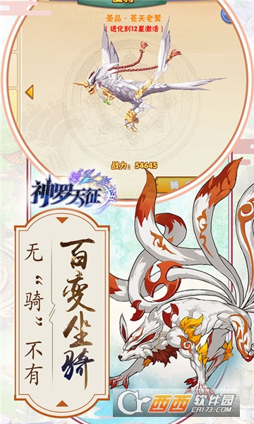 神罗天征官方版