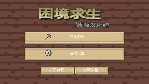 困境求生单机版截图2