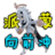 派蒙向前冲跑酷游戏