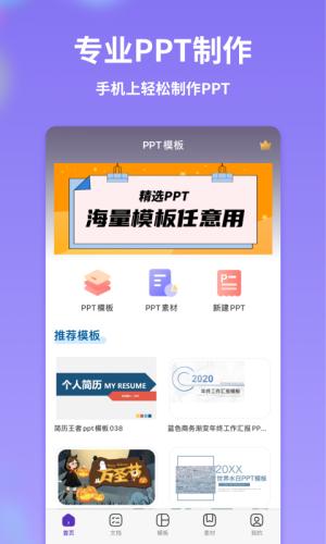 PPT制作全能王截图0