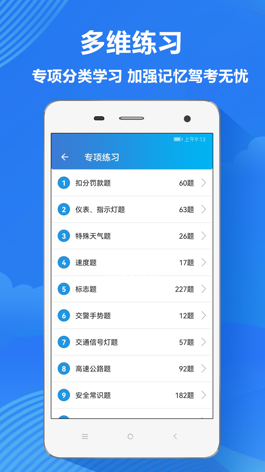 快易驾考 v2.0.5
