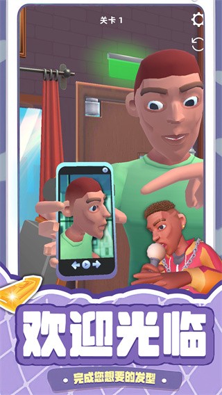 剪头发  v1.0.1130