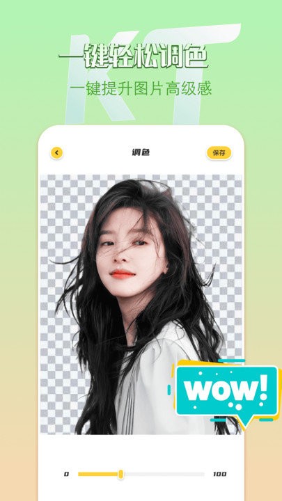 removebg抠图手机版 v1.4.5