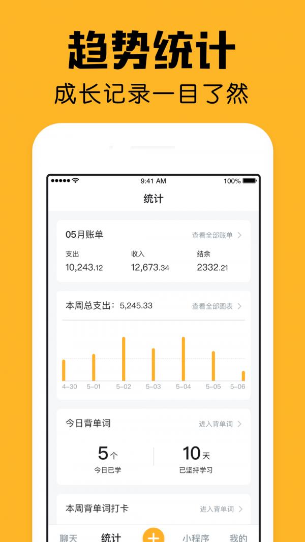 陪你记账  v1.0.0