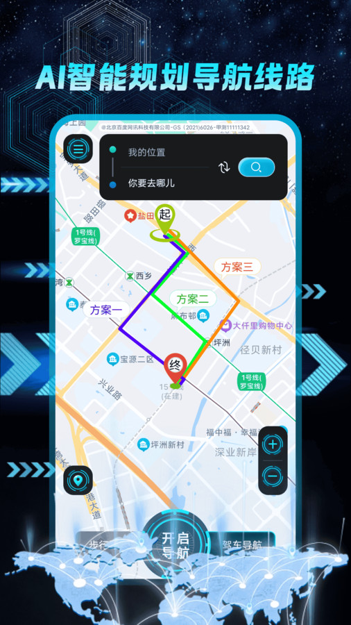 天眼卫星导航软件免费版 截图0