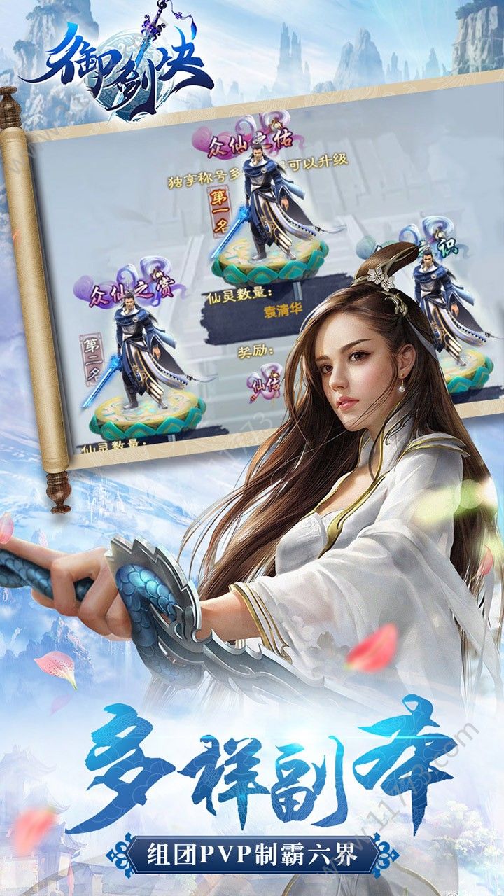 御剑决御灵天寒手游官网正式版  v5.2.1