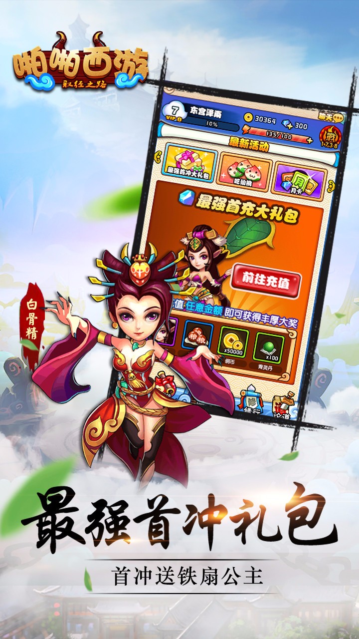 啪啪西游 v3.0.5