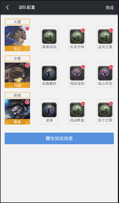 率土之滨配将模拟器 v1.0.3