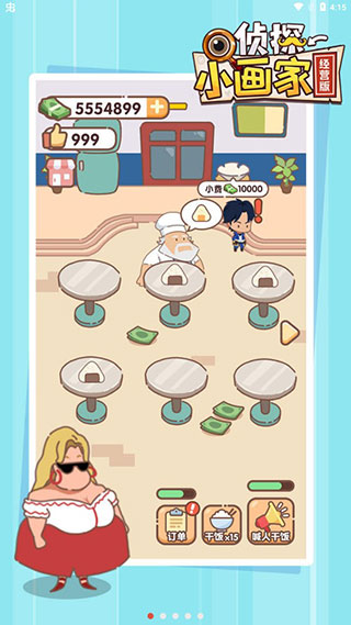 侦探小画家经营版 v1.0.2