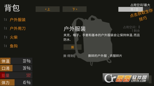 野外生存游戏汉化最新版