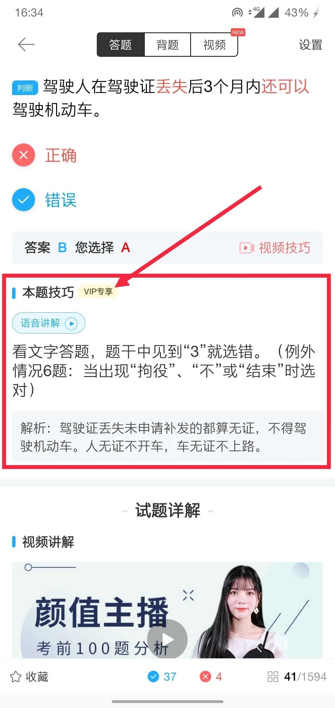 驾照科目一宝典 v1.0.0
