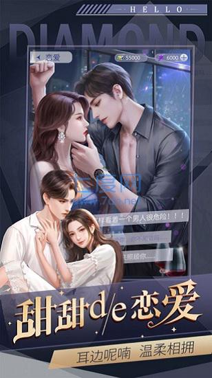 霸总的恋爱秘诀 v1.0.9